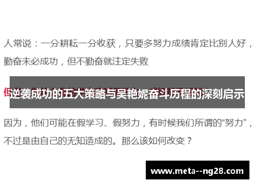 逆袭成功的五大策略与吴艳妮奋斗历程的深刻启示