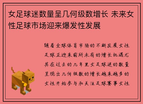 女足球迷数量呈几何级数增长 未来女性足球市场迎来爆发性发展