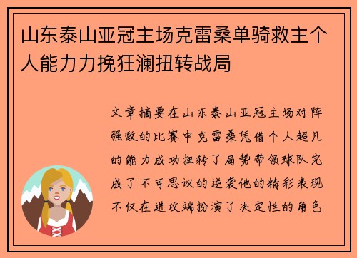 山东泰山亚冠主场克雷桑单骑救主个人能力力挽狂澜扭转战局 山东泰山亚冠主场克雷桑单骑救主个人能力力挽狂澜扭转战局