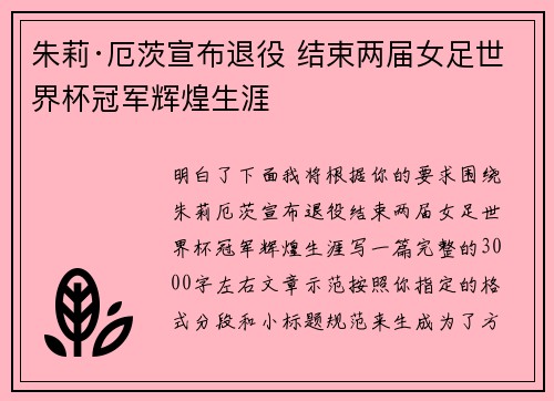 朱莉·厄茨宣布退役 结束两届女足世界杯冠军辉煌生涯
