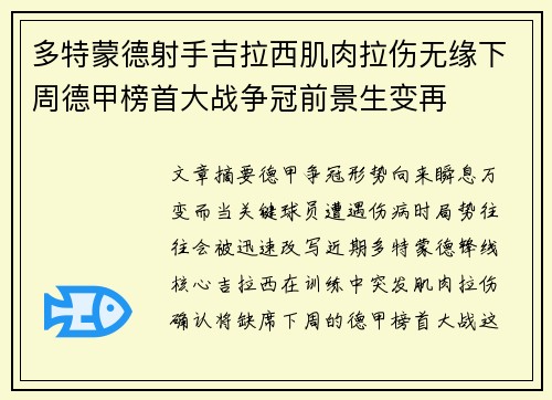 多特蒙德射手吉拉西肌肉拉伤无缘下周德甲榜首大战争冠前景生变再
