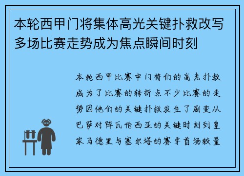 本轮西甲门将集体高光关键扑救改写多场比赛走势成为焦点瞬间时刻