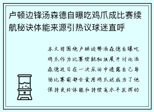 卢顿边锋汤森德自曝吃鸡爪成比赛续航秘诀体能来源引热议球迷直呼
